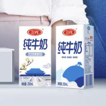 88VIP会员：SANYUAN 三元 超市独家 三元方白纯牛奶250ml*20盒整箱蛋白家庭营养早餐