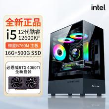 百亿补贴：intel 英特尔 i5-12600KF/RTX 4060TI显卡电竞游戏直播台式组装电脑主机