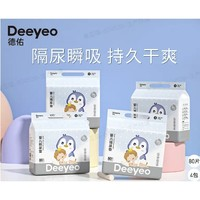Deeyeo 德佑 婴儿一次性隔尿垫 4包