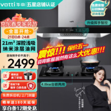 华帝（VATTI）【升级挥手智控】油烟机欧式顶吸21立方大吸力厨房抽油烟机燃气灶套装 i11129S 烟灶套装|搭配4.8KW可调节开孔灶88B