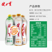 88VIP会员：JIANLIBAO 健力宝 含电解质橙蜜+柠蜜运动碳酸饮料3+1促销装560ml×4瓶