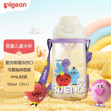 京东PLUS：Pigeon 贝亲 儿童运动水杯 500ml 小话痨吸管杯 紫色