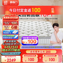 Sleemon 喜临门 3D黄麻床垫 白骑士plus 1.5x2米