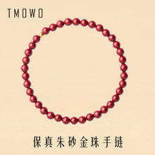 TMOWO 高含量原矿朱砂手串女圆珠转运珠手链