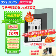 BOOX 文石 Leaf2 7英寸电子书阅读器 标配+保护套