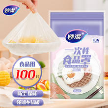 妙潔 潔 MBC100-EC 一次性食品用防尘罩 100只