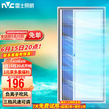雷士照明 618：LED凉霸卫生间浴室厨房照明一体 集成吊顶冷霸调速降温凉霸