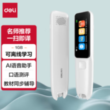 PLUS会员！deli 得力 R5 电子词典 白色