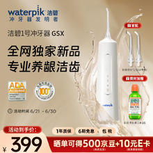 waterpik 洁碧 GSX 手持便携式电动冲牙器