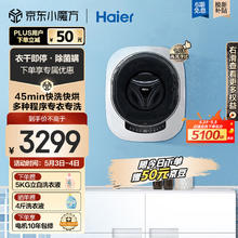 Haier 海尔 云溪壁挂洗烘一体3KG 婴儿 内衣洗衣机 洗烘一体全自动 蒸汽除菌