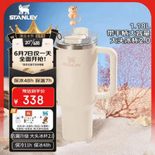 STANLEY 史丹利 Quencher巨无霸吸管保温杯 1.18L 米白色