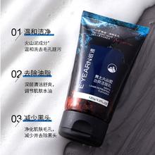 XC依漾男士火山泥劲爽洁面乳控油祛痘