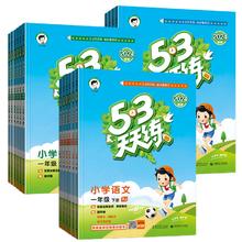 2024新版 小学53天天练年级任选