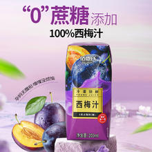 佰恩氏 西梅汁官方旗舰店浓缩果汁饮料0蔗糖救星非益生元大餐饮品