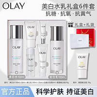 OLAY 玉兰油 美白水乳套装 7件套