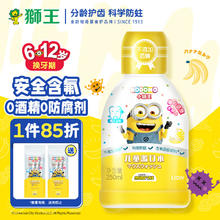 LION 狮王 ION 狮王 小狮王儿童漱口水小黄人版250ml 分龄6-12岁防蛀牙龈护理无酒精
