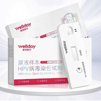 WELLDAY 维德 HPV检测自检试纸剂 1人装
