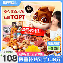 三只松鼠 零食礼包 3.364kg