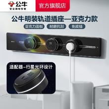 BULL 公牛 可移动轨道插座厨房客厅卧室排插家用亚克力8000W不带线