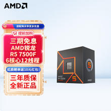 AMD 锐龙 R5 7500F CPU 散片
