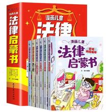 《漫画儿童法律启蒙书》儿童绘本（全6册）券后29.8元包邮