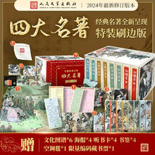 《四大名著》（特装刷边版、大量赠品+限量编码藏书票）