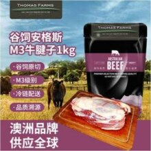 THOMAS FARMS 澳洲谷饲原切安格斯牛腱子1KG/袋