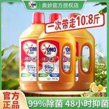 百亿补贴：OMO 奥妙 衣物菌液洗衣服10.8斤