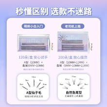 UKISS 优可思 假睫毛女自然单簇仿真A型鱼尾混合装仙子毛（配镊子和胶水）120朵