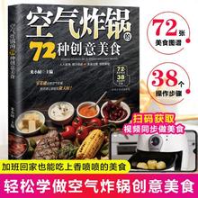 百亿补贴：空气炸锅专用食谱书籍空气炸锅的72种创意