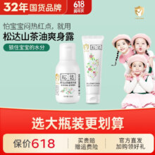 松达  婴儿面霜护肤大礼包 爽身露30ml+沐浴露30ml