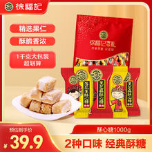 徐福记 喜礼酥心糖 2口味 1000g（花生味+黑芝麻味）