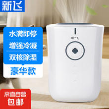 新飞（Frestec）除湿机家用卧室去湿器吸湿干燥除潮防潮小型抽湿神器地下室回南天除湿神器 0.7L/天 旗舰款