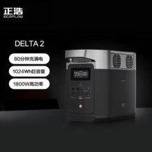 ECOFLOW EcoFlow【抢大礼包】新品德2正浩应急启动电源80分钟快充大容量大功率储能电源 1800W 1024Wh 德2【80分钟快充】 1度电