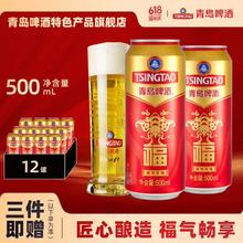 TSINGTAO 青岛啤酒 福如东海10度大罐箱装 500mL 12罐跟着拍另赠送6罐千禧临门赠10度大罐量贩装 500mL 6罐