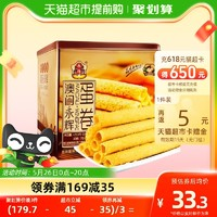 永辉 澳门永辉酥脆原味鸡蛋卷手450g