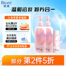 Bioré 碧柔 Biore）自在轻润卸妆乳 滋润型 200ml*2 +30ml 组合装