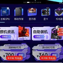 领券备用：京东618 满4580-360/8980-700元 等自营电脑配件品类券