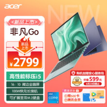 宏碁（acer）非凡Go 14英寸酷睿高性能轻薄本 办公笔记本电脑大学生 (i5-12450H 16G 512G )灰