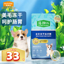 Myfoodie 麦富迪 藻趣儿通用美毛冻干成犬粮 1.5kg