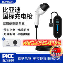 Romada 比亚迪海豚海鸥海豹唐宋汉元ev秦plus驱逐舰05便携式充电器7kw随车充家用220V新能源汽车充电桩枪