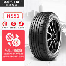 震虎价：锦湖轮胎 汽车轮胎 215/45R17 87H HS51 适配朗动/领动/K3