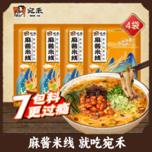 宛禾 麻酱米线 220g*4袋