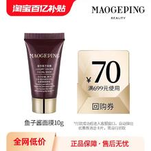 MAOGEPING 毛戈平 鱼子酱面膜涂抹式熬夜救星修护保湿抗皱紧致