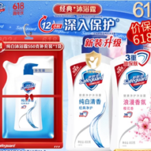 Safeguard 舒肤佳 净护沐浴露 纯白清香800g+樱花香800g