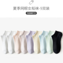 Caramella 卡拉美拉 吸汗透气短袜 9双装