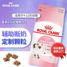 ROYAL CANIN 皇家 K36幼猫猫粮 2kg