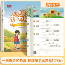 《一看就会扩句法》（阅读册+训练册）
