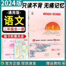《337晨读》（2024版、年级任选）