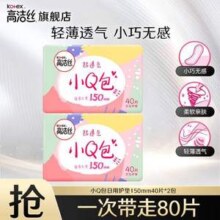 Kotex  高洁丝 小Q包 无香护垫 150mm*80片